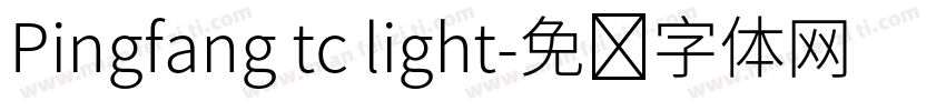 Pingfang tc light字体转换